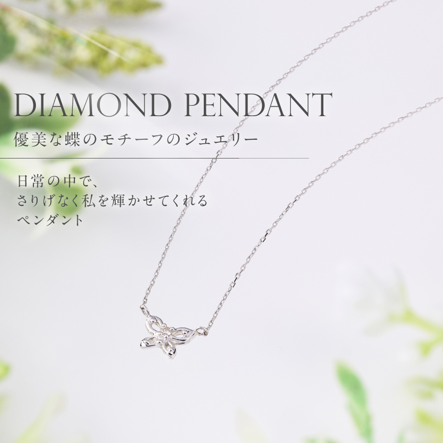 PT（プラチナ）　ダイヤモンドペンダント（蝶）　MJ-1149