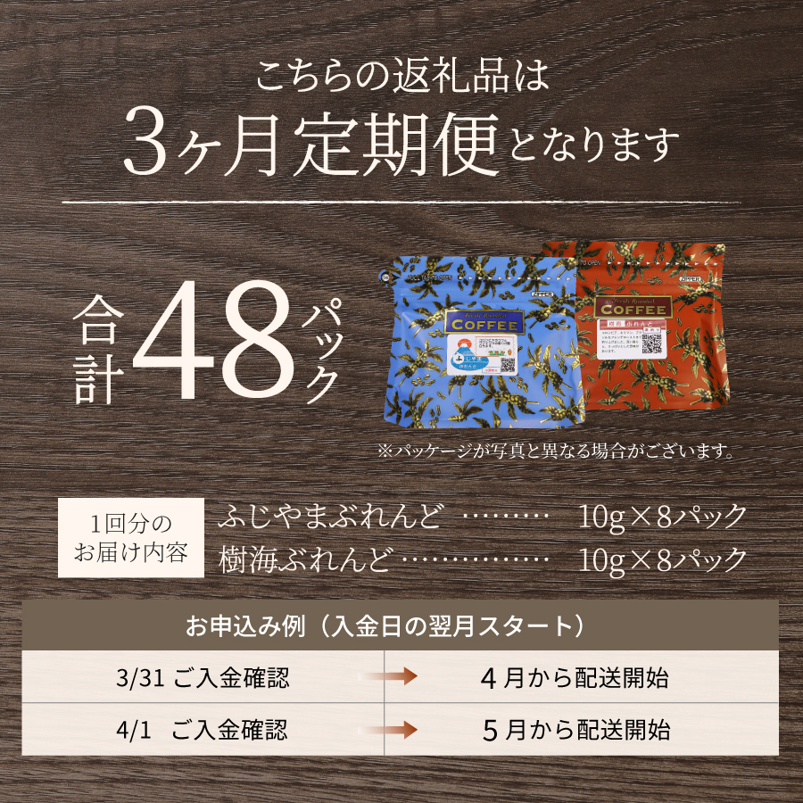 メール便発送【3ヶ月お届け】富士山麓ぶれんど ドリップバッグコーヒー２種セット 定期便