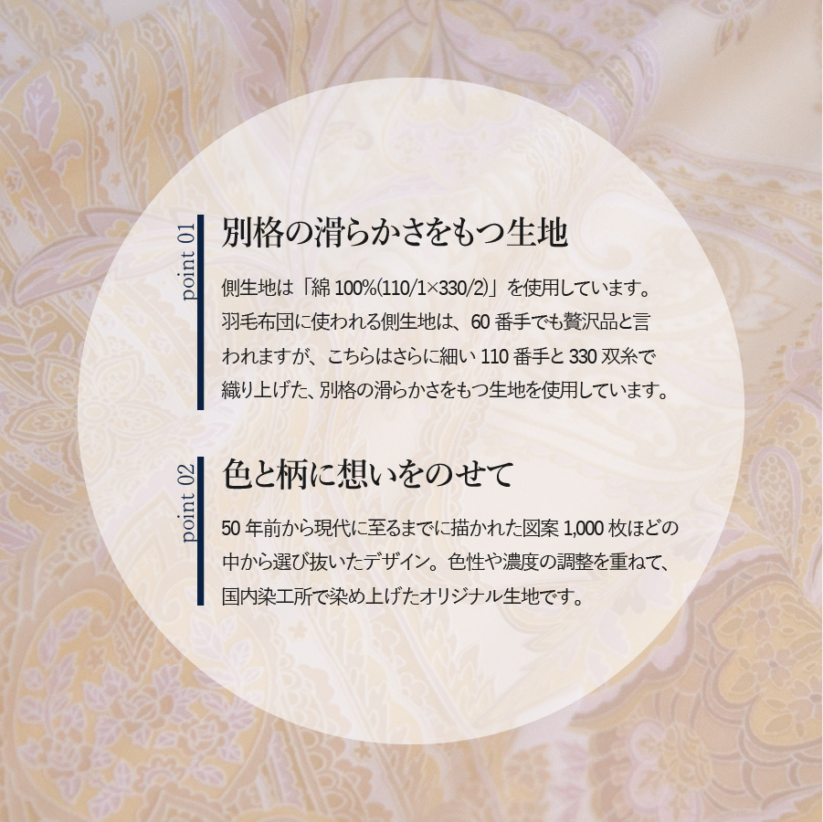 【秋冬対応品】羽毛布団　オリジナル染柄/琥珀色(ダブル)