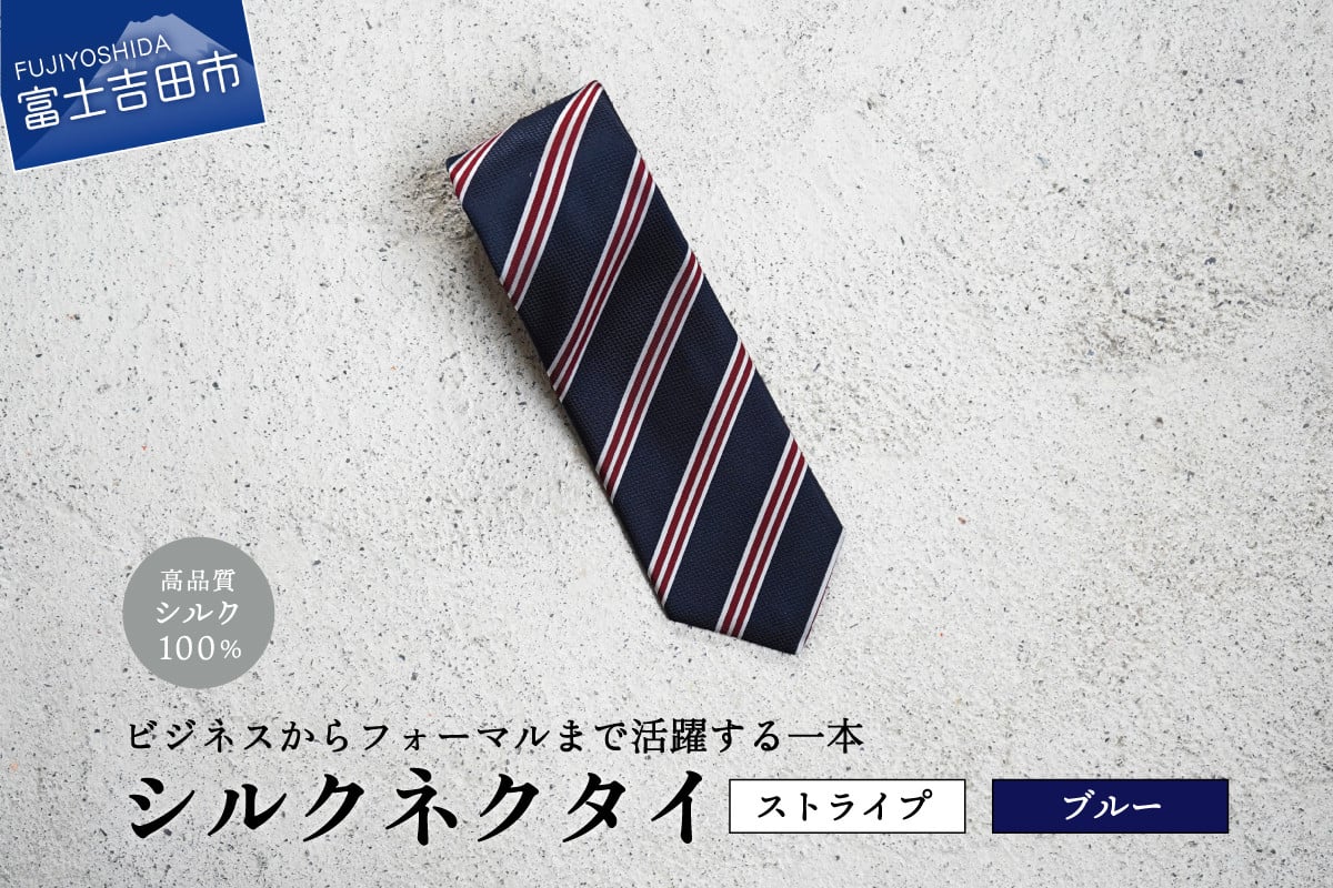 【Hadashin】シルクネクタイ（ブルー）【406　ストライプ】