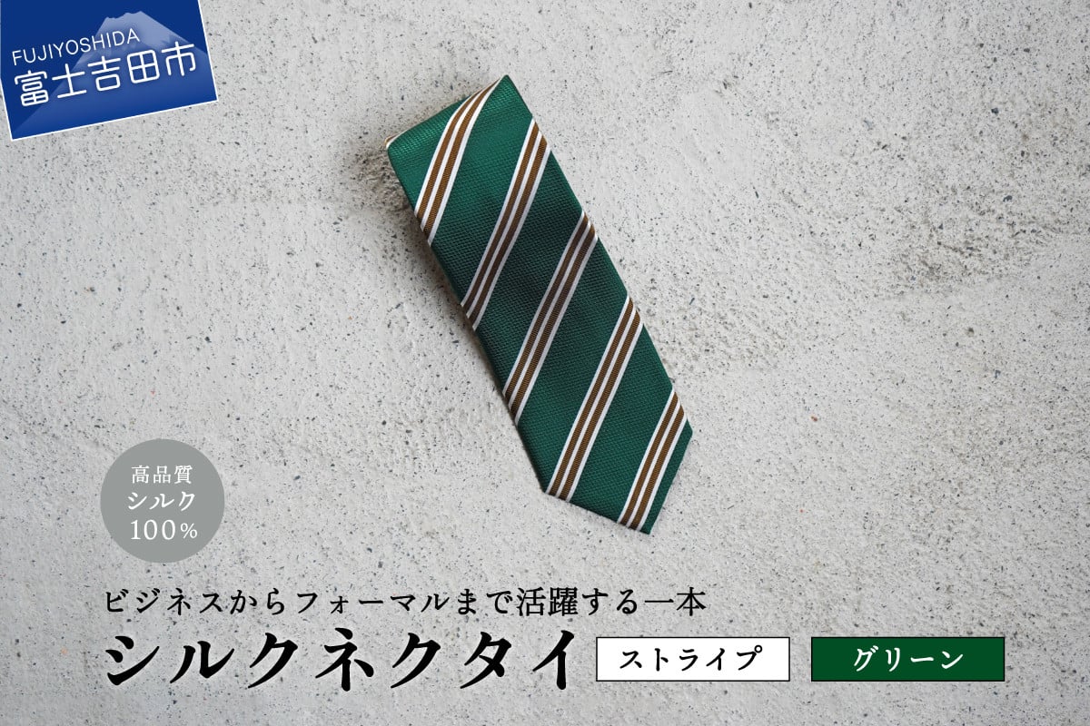 【Hadashin】シルクネクタイ（グリーン）【406　ストライプ】