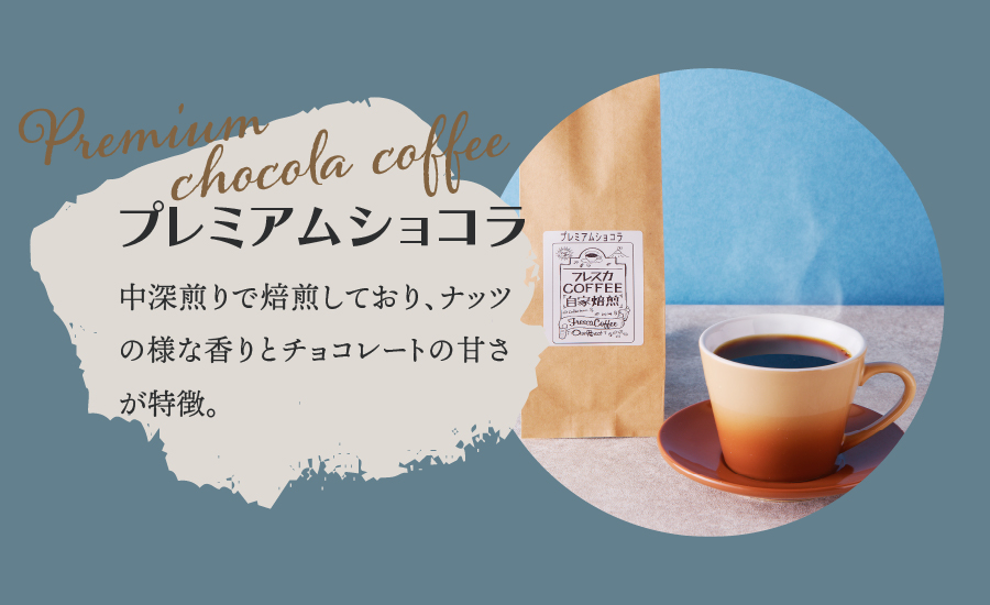 【メール便発送】フレスカ特注 お楽しみ 5 種飲み比べセット （豆）