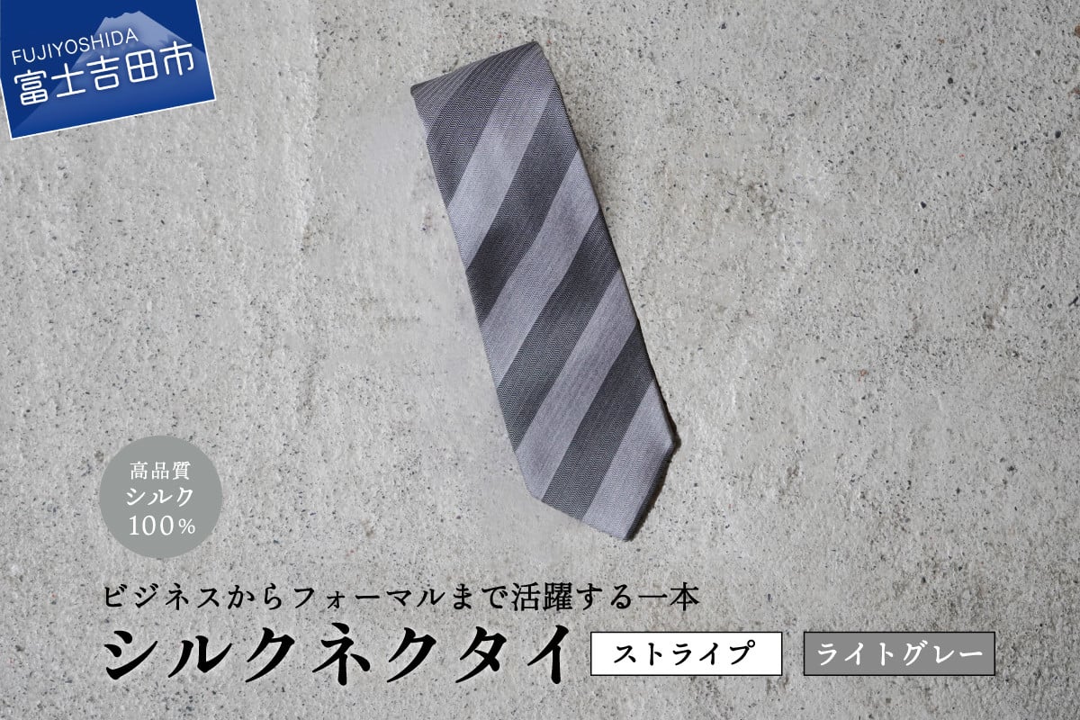 【Hadashin】トップ糸ネクタイ 203 (ライトグレー)