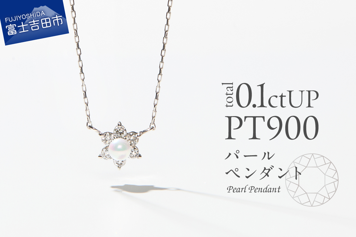 PT（プラチナ）　パールペンダント　MJ-1128