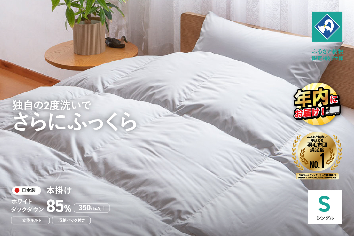 『Made in Fujiyoshida』羽毛掛けふとん (シングル) グレー【創業100年】