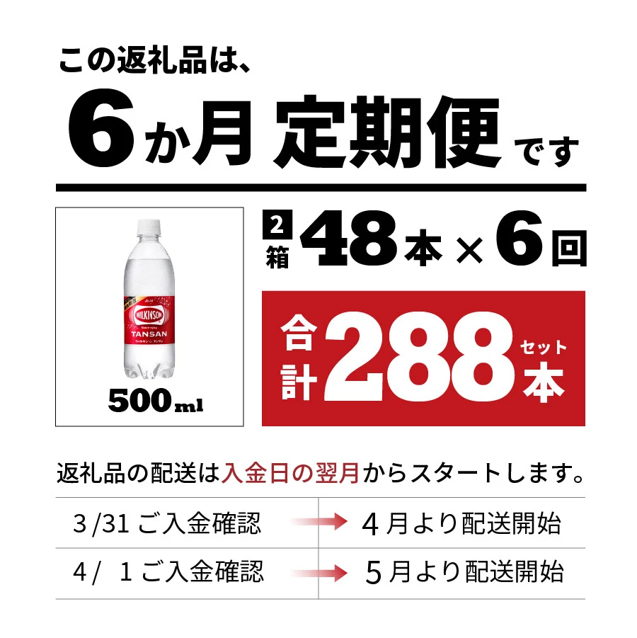 【6ヶ月お届け！】炭酸水 ウィルキンソン タンサン 2箱 (48本入り) 定期便