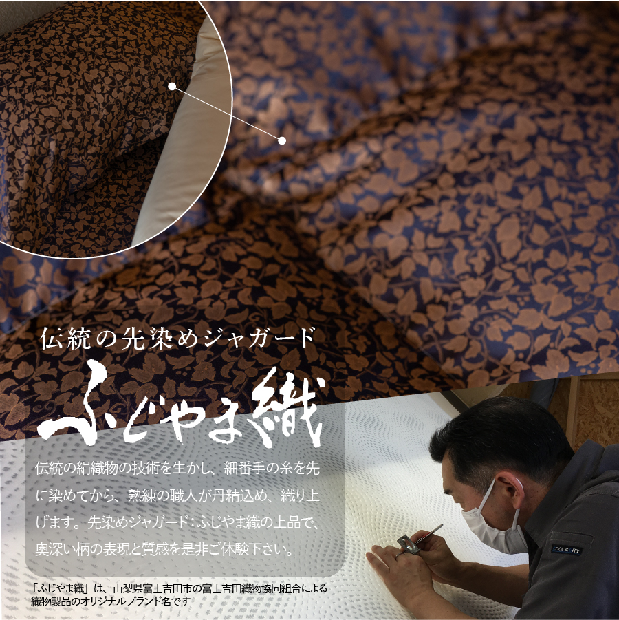 【ふじやま織・ホテル仕様】プレミアム羽毛掛けふとん3点セット 信玄葡萄 琥珀 (シングル)