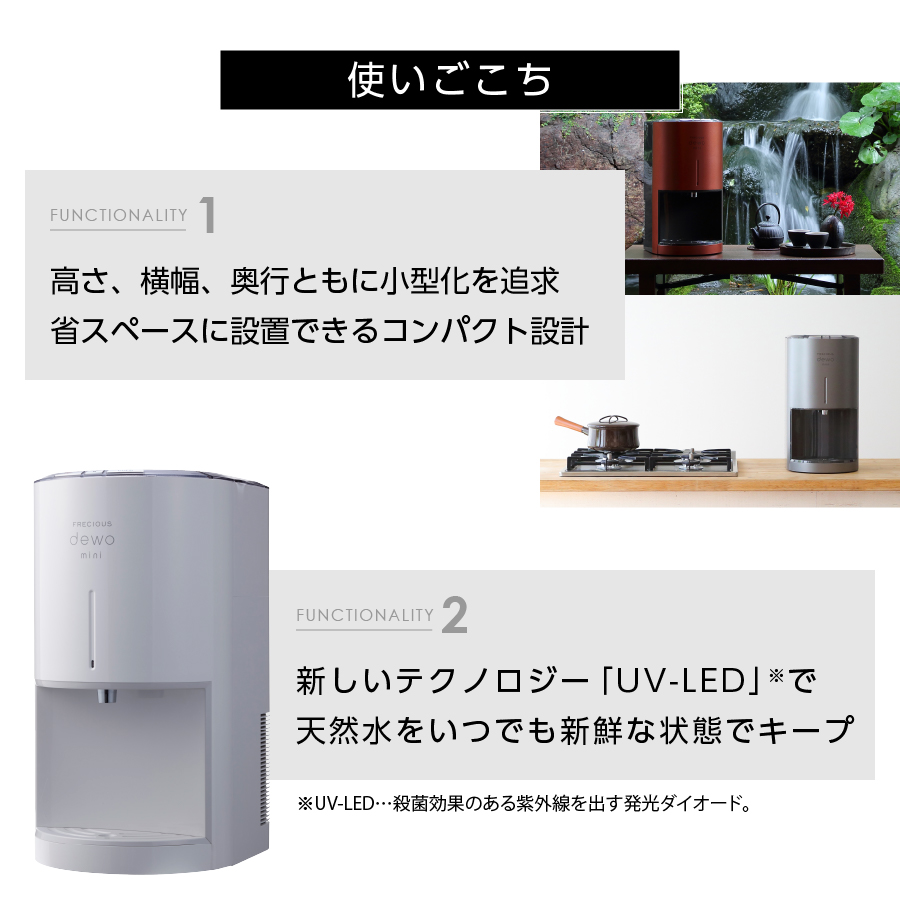 【定期便】小型卓上ウォーターサーバー FRECIOUS dewo mini（12回お届け）メタリックブラック