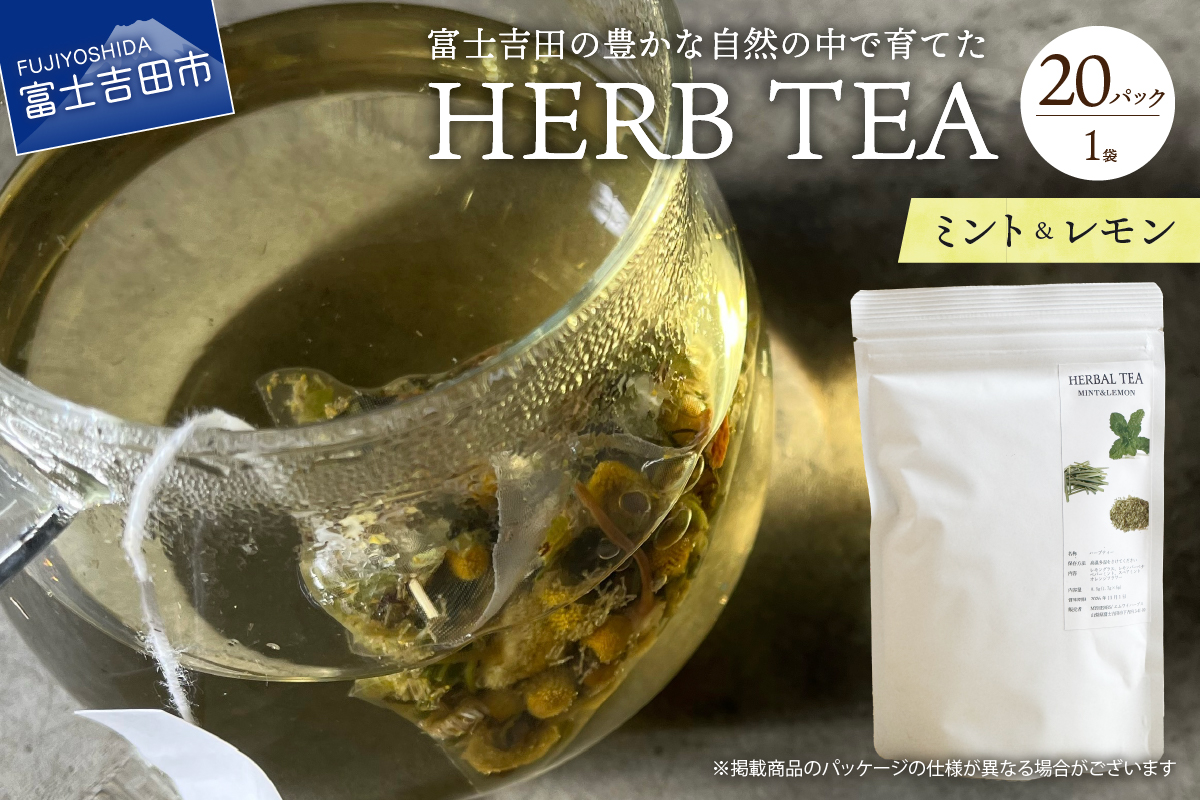 メール便発送 ハーブティーセット(ミント&レモン) ティーバッグ20個