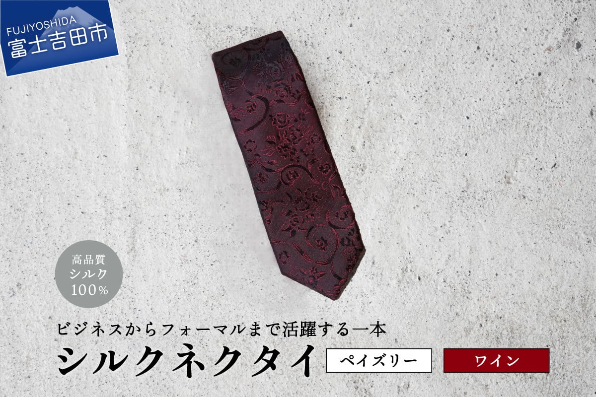 【Hadashin】トップ糸ネクタイ無地調 (ワイン)