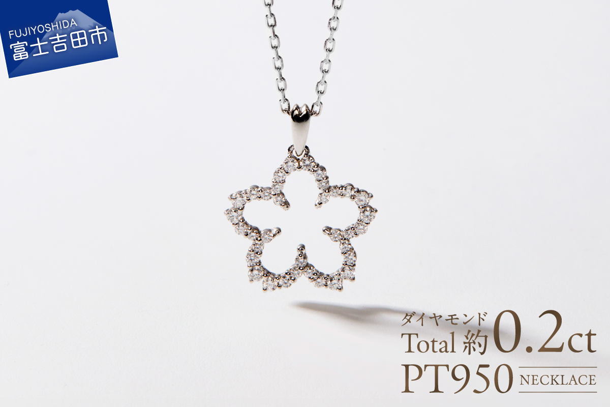 F-001　PT950/PT850　富士桜ダイヤモンドネックレス