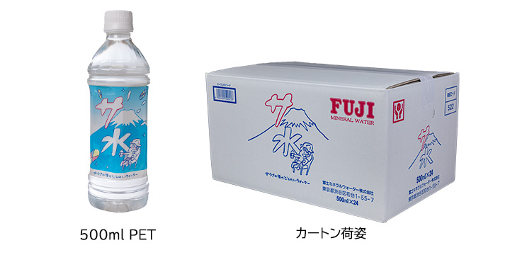 【12か月お届け】「サ水」サウナ後のととのいウォーター富士ミネラルウォーターデザインラベル定期便