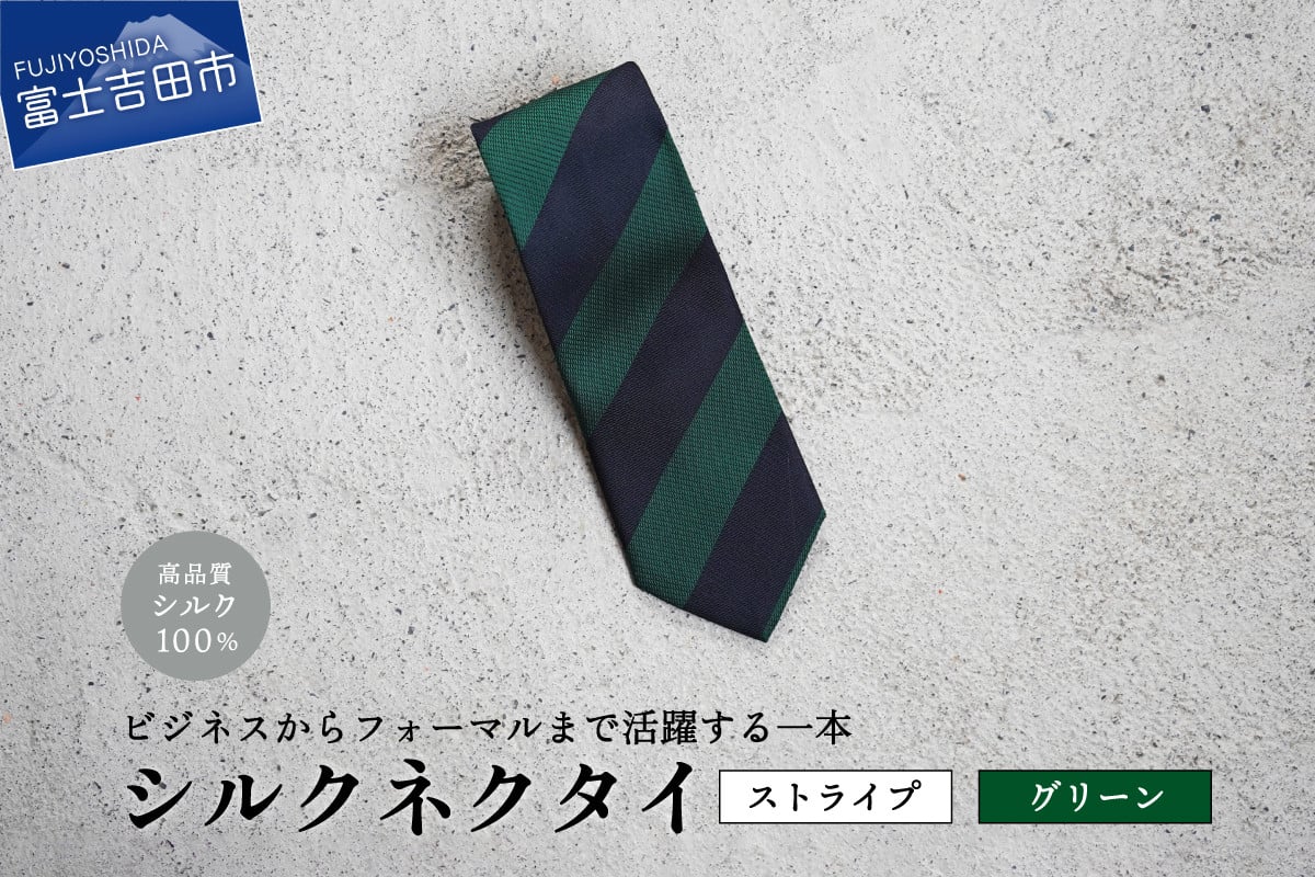 【Hadashin】シルクネクタイ（グリーン）【405　2段縞】