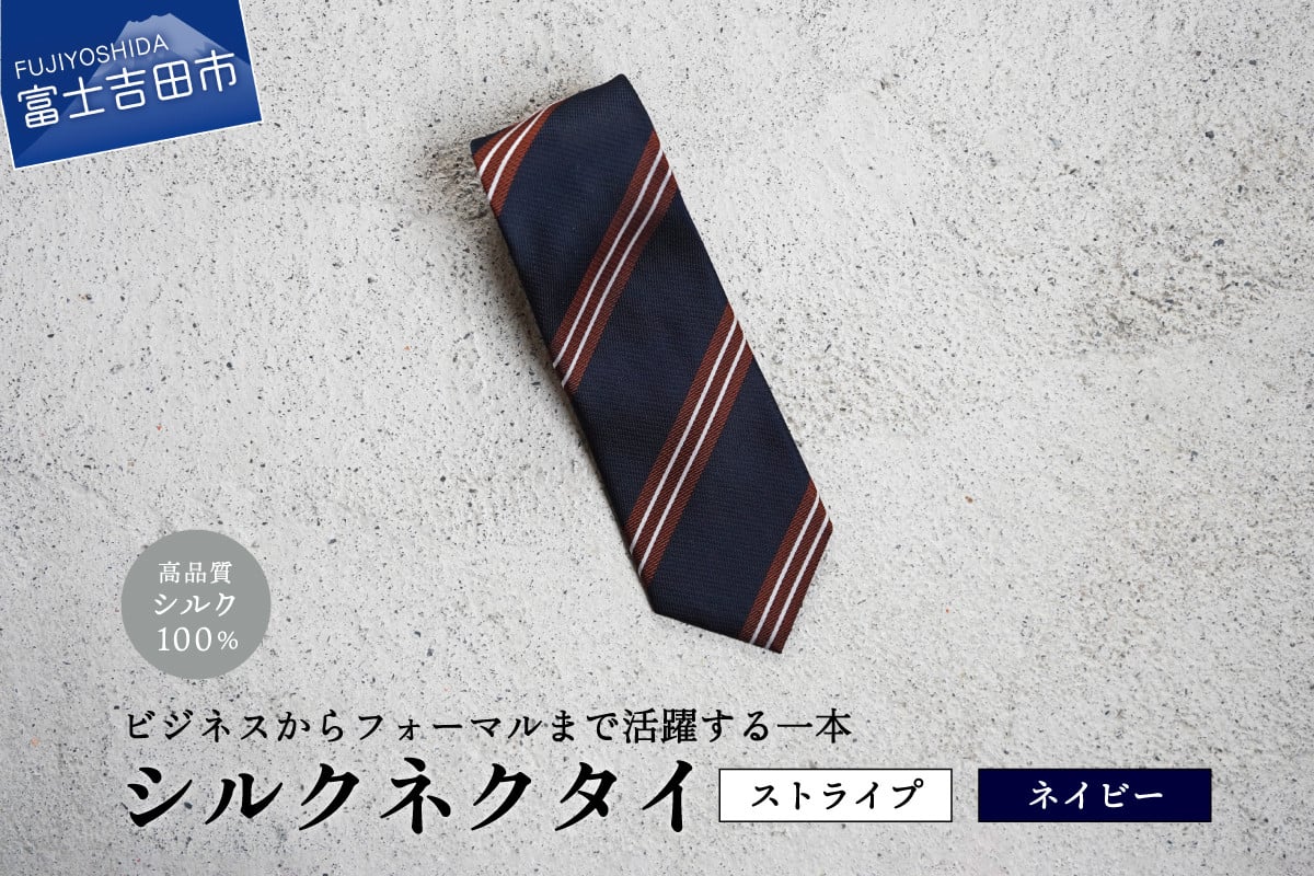 【Hadashin】シルクネクタイ（ネイビー）【404　ストライプ】