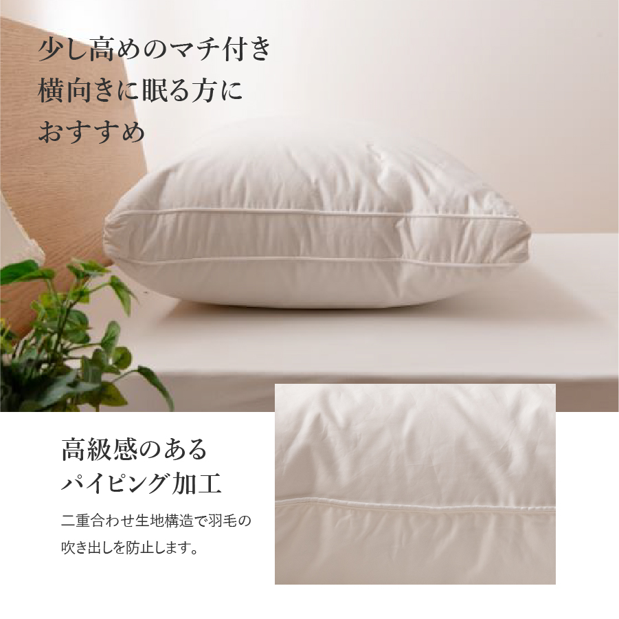 甲州羽毛ふとん　ダウンまくら横寝用　大判