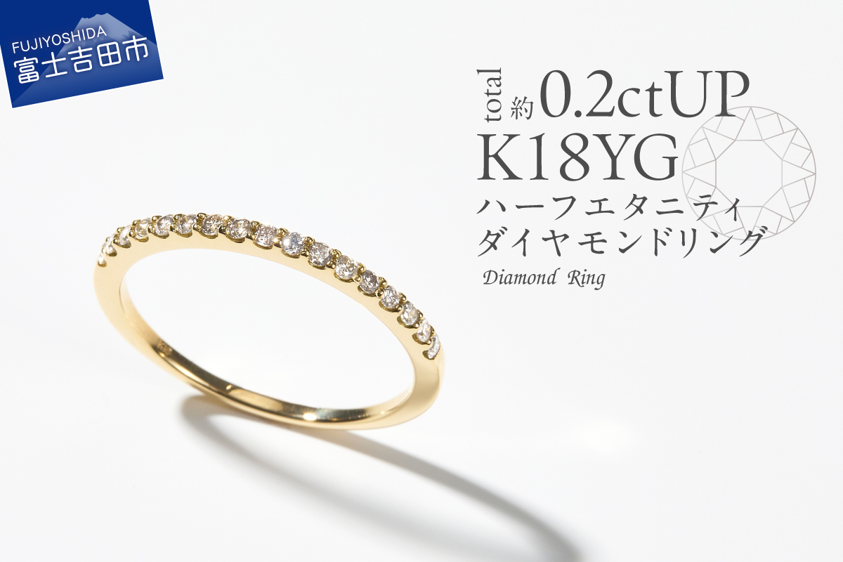 天然ダイヤモンド ハーフエタニティ リング K18 イエローゴールド