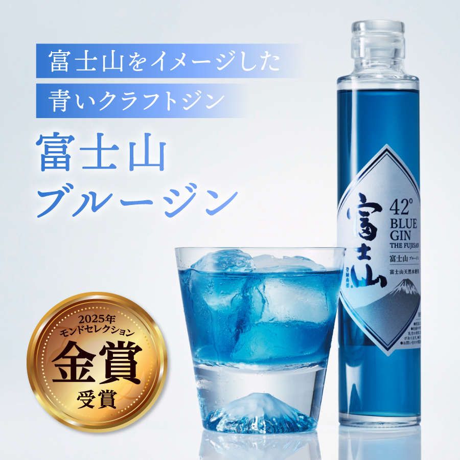 富士山　ブルージン　200ml　2本