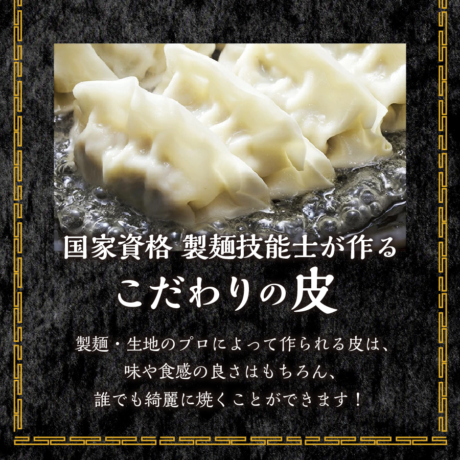 こだわりつづけた無敵味！富士山北麓餃子120個！