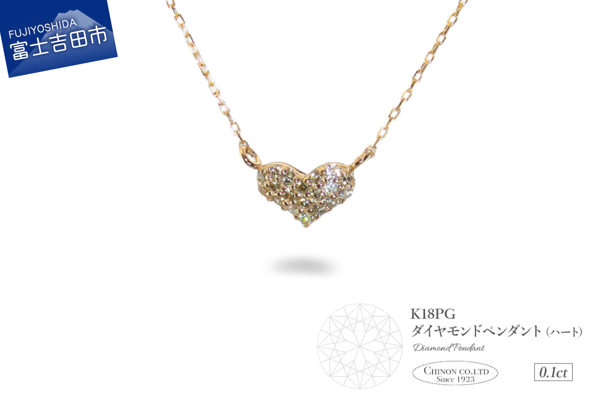 K18ピンクゴールド　ダイヤモンドペンダント（ハート）　MJ-1145