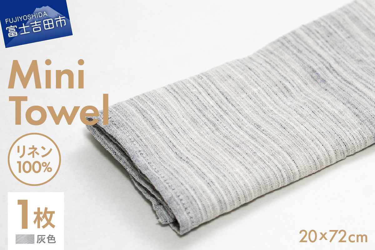 Lin-Lin リネンタオル Mini Towel リネン100％ 灰色 (20x72cm)