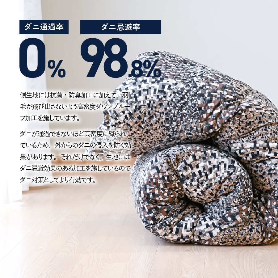 本掛けの羽毛布団ダブル雲雀色　ポーランド産400dpグース【ダニ忌避率98.8％】