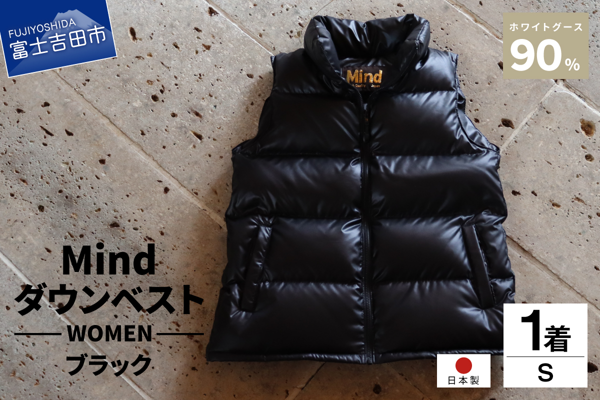 高品質 ダウンベスト 900フィルパワー レディース 日本製 Mind Sサイズ ブラック