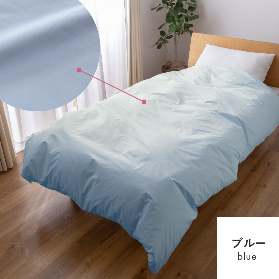 【甲州羽毛ふとん】ダニ通過率0%掛ふとんカバー ブルー（クイーン）