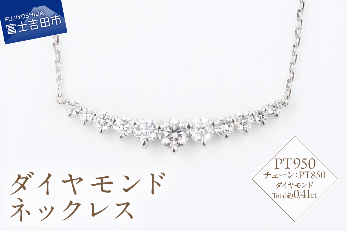 F-010　ダイヤモンドネックレス　PT950/PT850