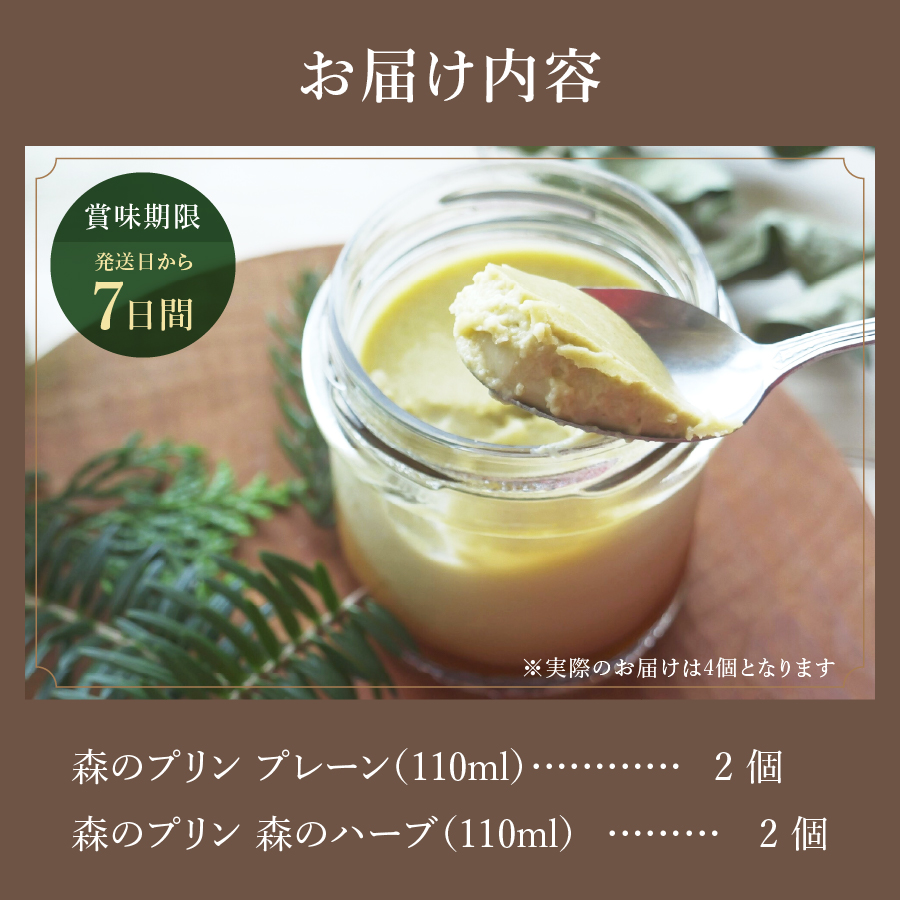 森のプリン