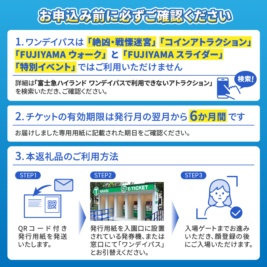 富士吉田市ふるさと納税限定　富士急ハイランドワンデイパス　ファミリーチケット4名（大人2名・小人2名）