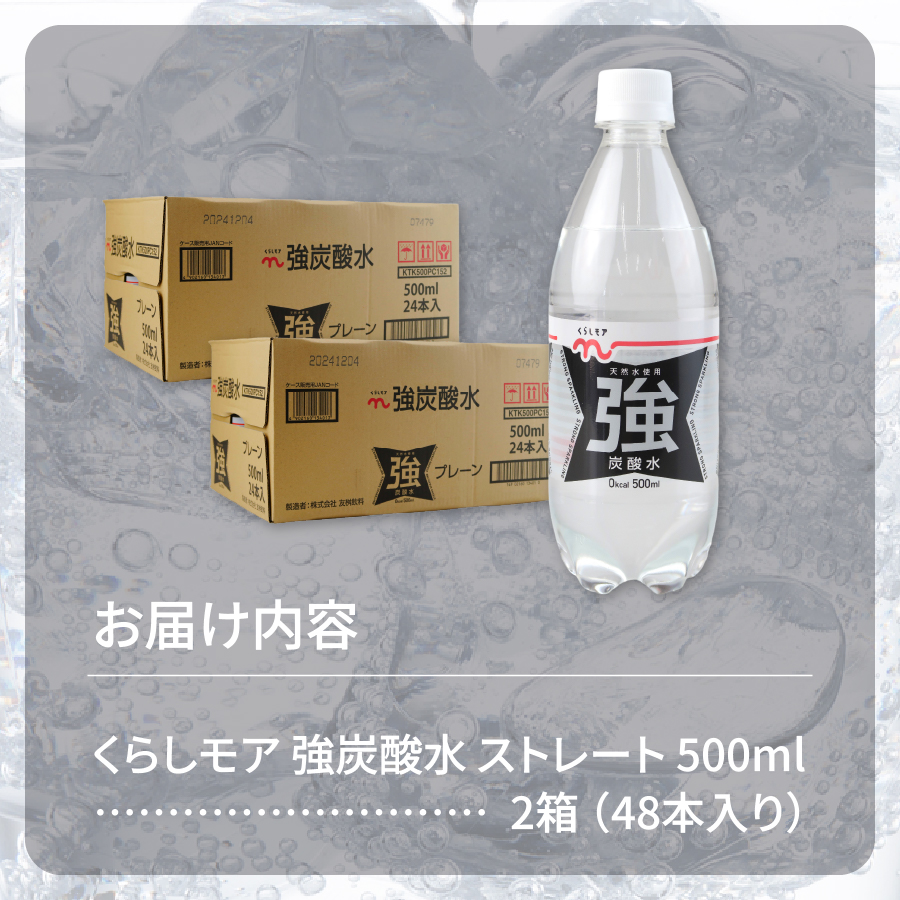縺上i縺励Δ繧「 蠑キ轤ュ驟ク豌エ 繧ケ繝医Ξ繝シ繝 500ml 2邂ア(48譛ャ蜈・繧)