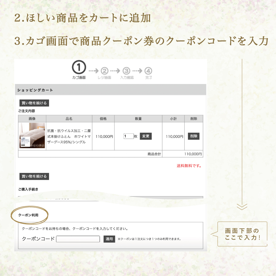 甲州羽毛ふとん商品 クーポン券 【900,000円分】