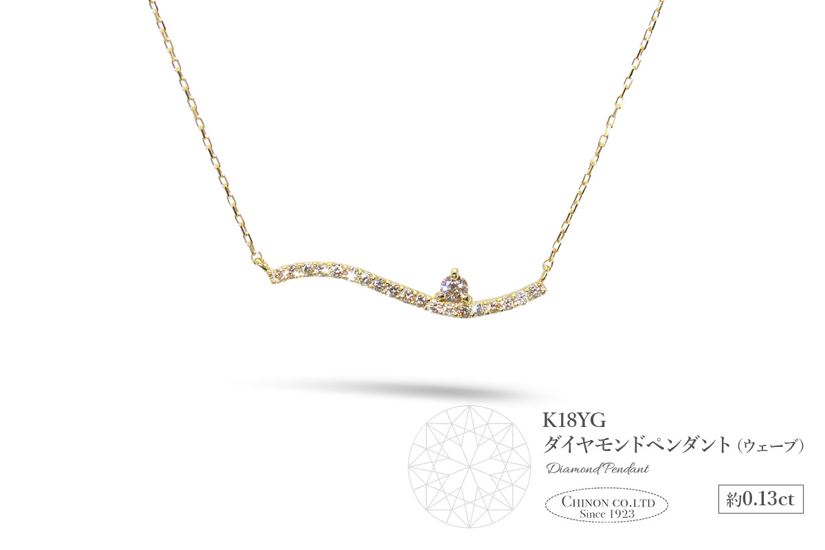 K18イエローゴールド　ダイヤモンドペンダント（ウェーブ）　MJ-1122