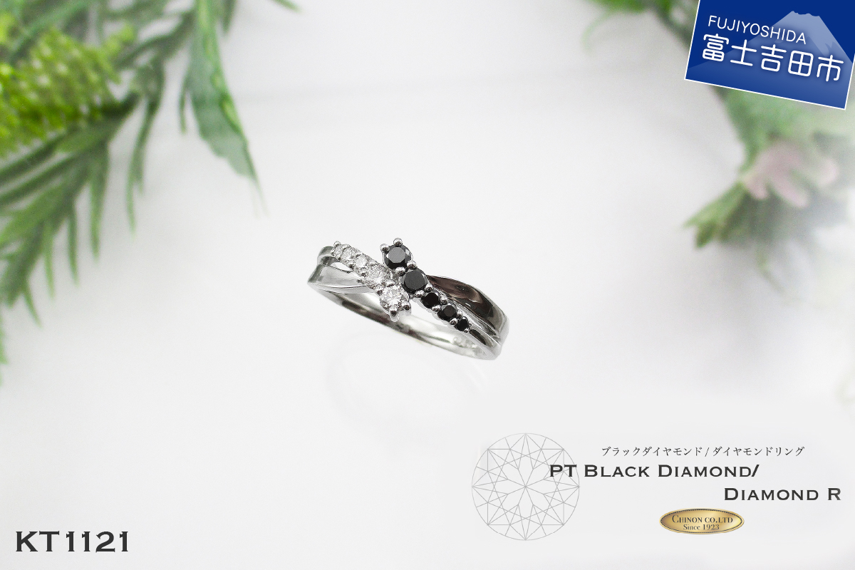 ブラック ダイヤモンドリング プラチナ KT1121
