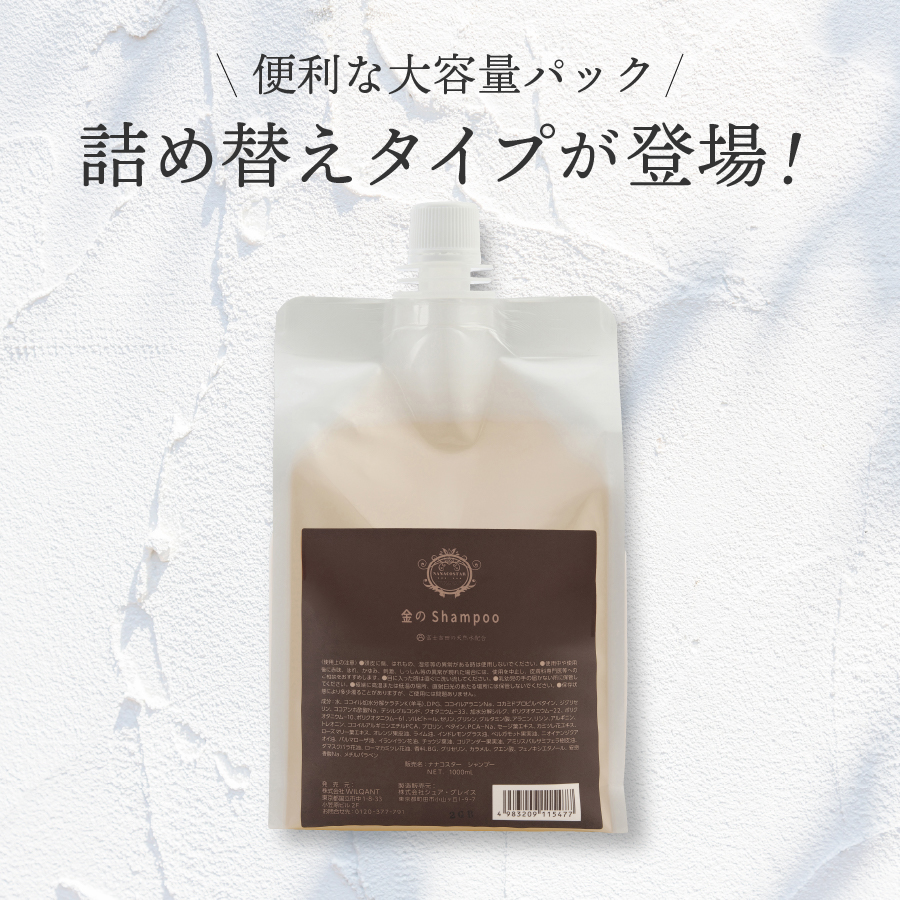 「ベストシャンプー10傑」に選ばれたダメージケアシャンプー 詰め替え用 1,000ml