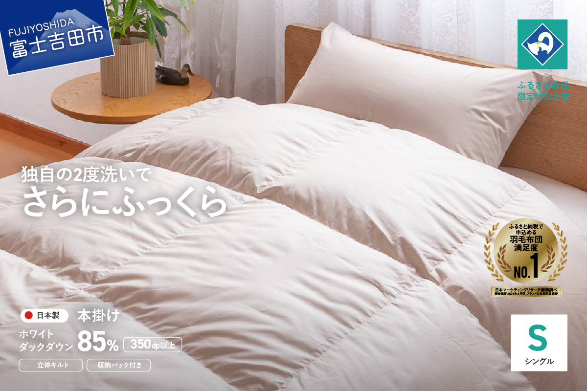 『Made in Fujiyoshida』羽毛掛けふとん (シングル) ブラウン【創業100年】