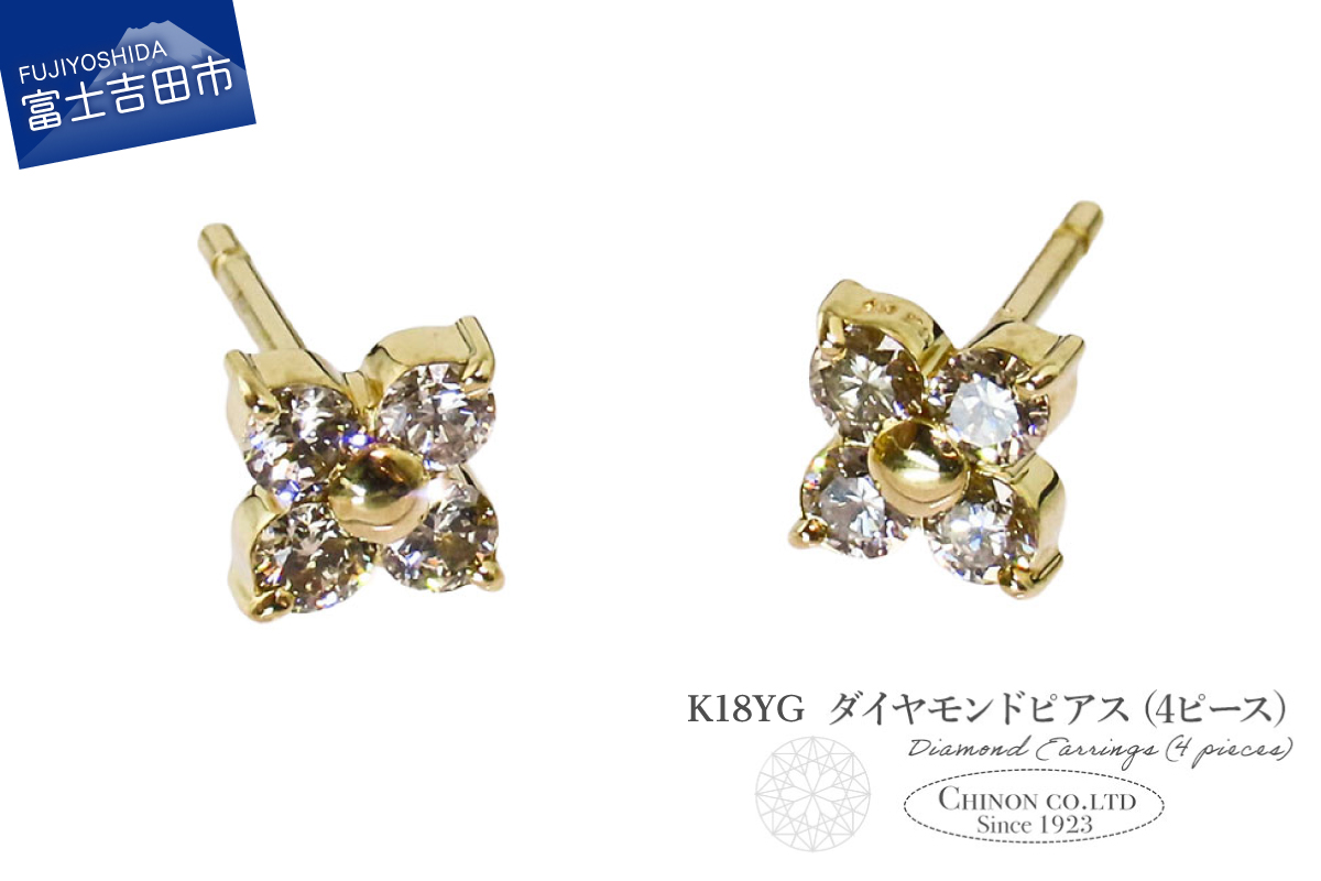 K18YG　ダイヤモンドピアス（4ピース）　CS-689