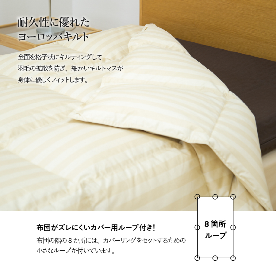 【ダニ忌避率95.9%】さらっと薄手タイプの羽毛布団　ライトベージュ（ダブル）