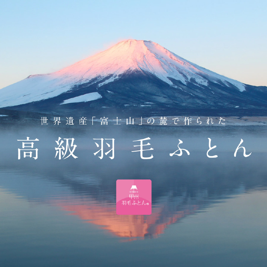 【甲州羽毛合掛ふとん】手洗いできる中厚仕様の羽毛ふとん（アルミ加工）シングル・ブルー