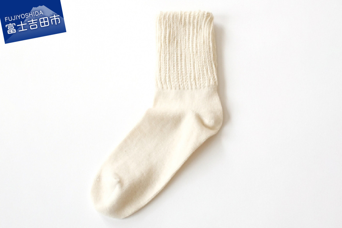 ゆるふわソックス（生成り）