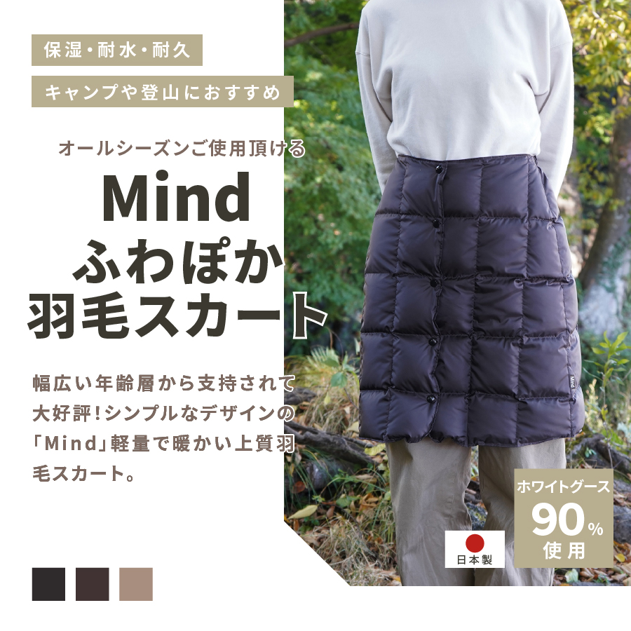 高品質 羽毛 スカート 国産 アウトドア キャンプ 登山 Mind LLサイズ カーキ