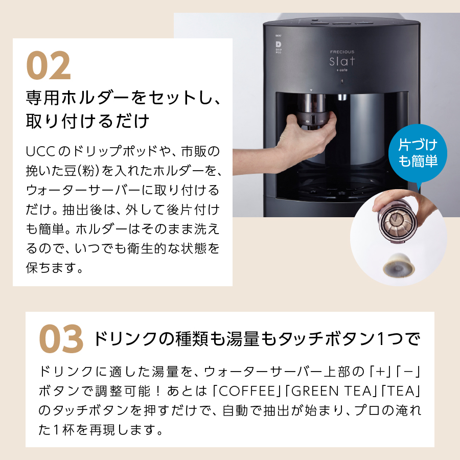 【定期便】コーヒーメーカー一体型ウォーターサーバー FRECIOUS Slat+cafe＋水定期便（年12回お届け）マットブラック