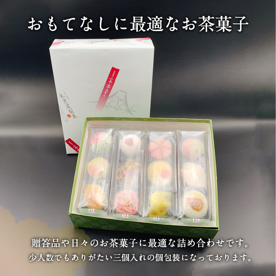【先行予約】母の日 ギフト 上生菓子 12個セット 贈答用 箱入り 【2026年5月7日発送予定】 富士夢和菓子