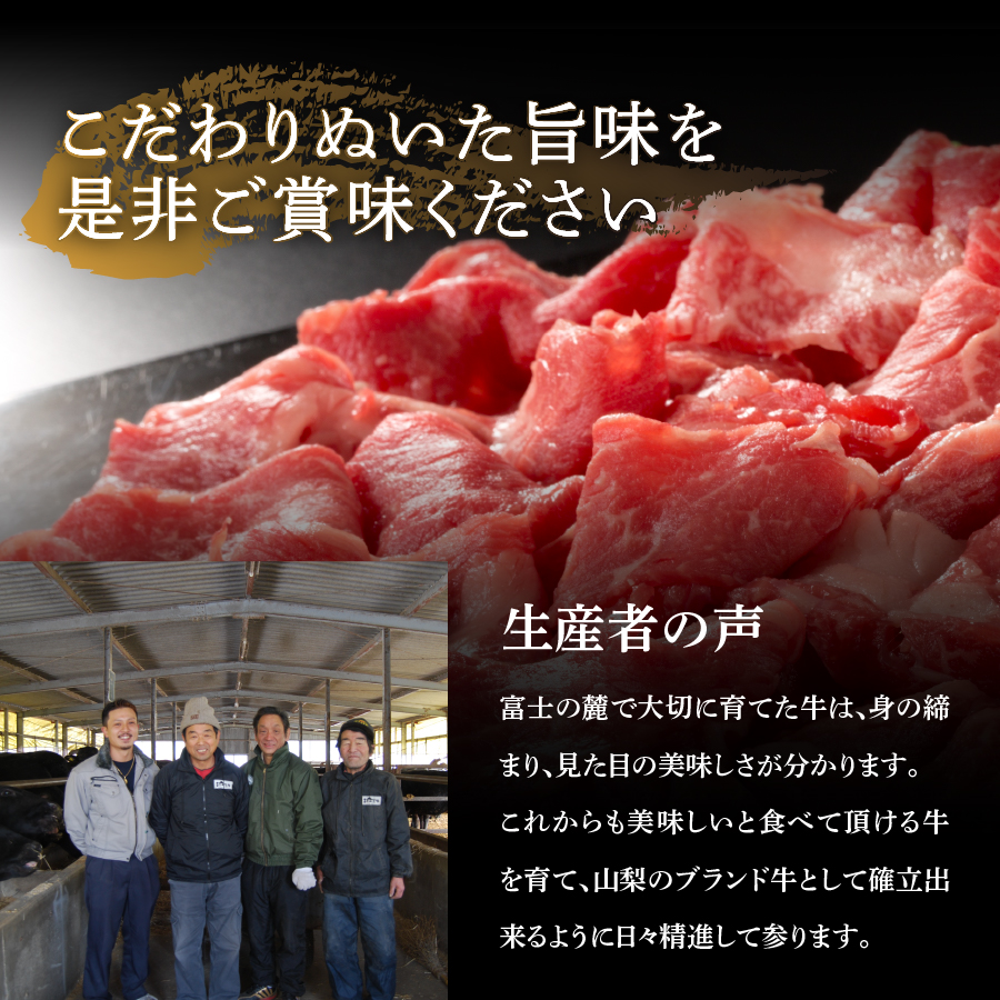 山梨県産　富士山麓牛　赤身肉すき焼き 約500g
