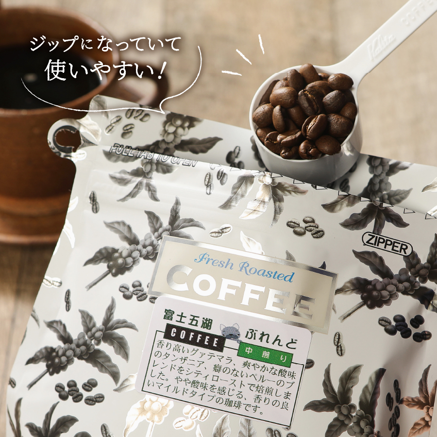 富士山麓ぶれんどコーヒー4種セット 600g(150g×4種)（豆）