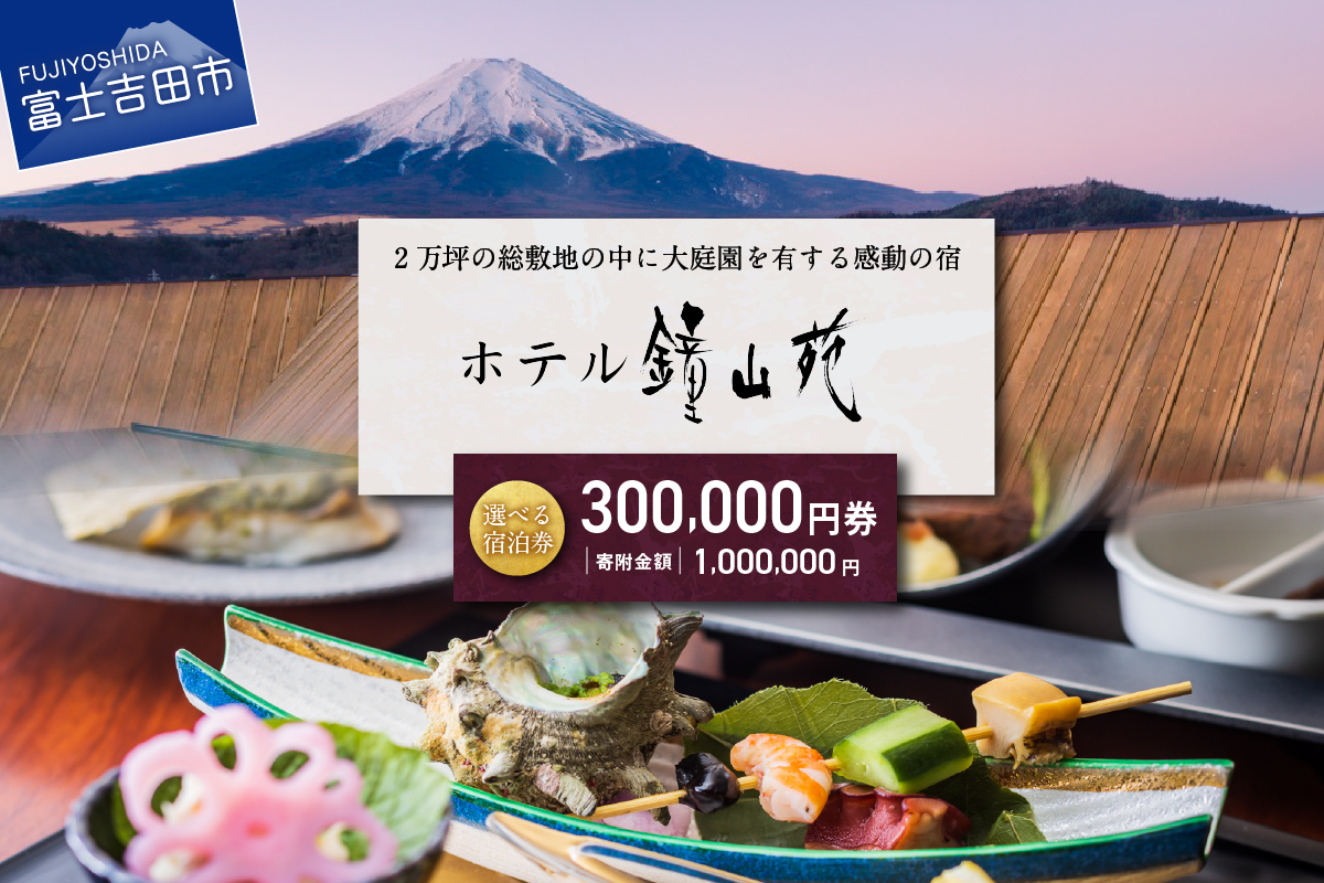 ホテル鐘山苑　宿泊券E