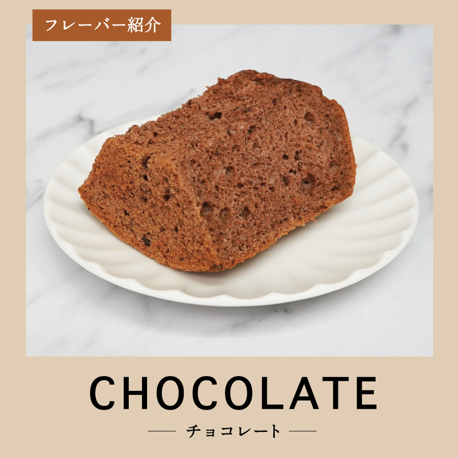 富士山の形のシフォンケーキ　ふじフォン（小）2個セット　プレーン＆チョコレート