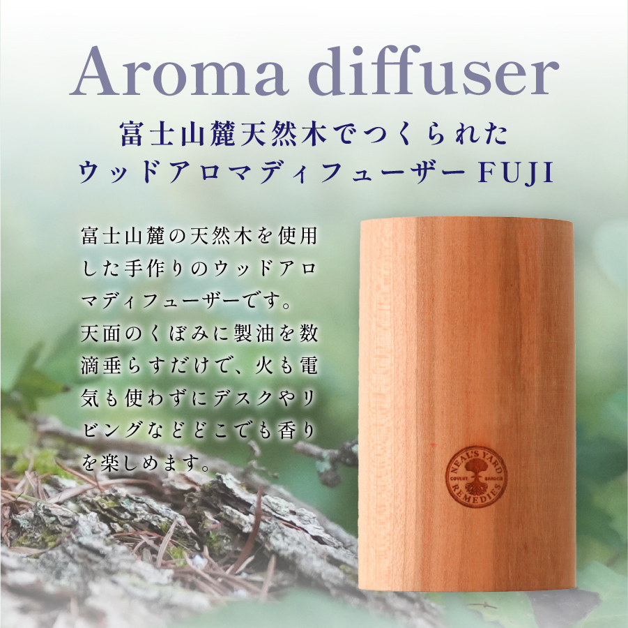 アロマウッドFUJI＆ウーマンズバランスセット