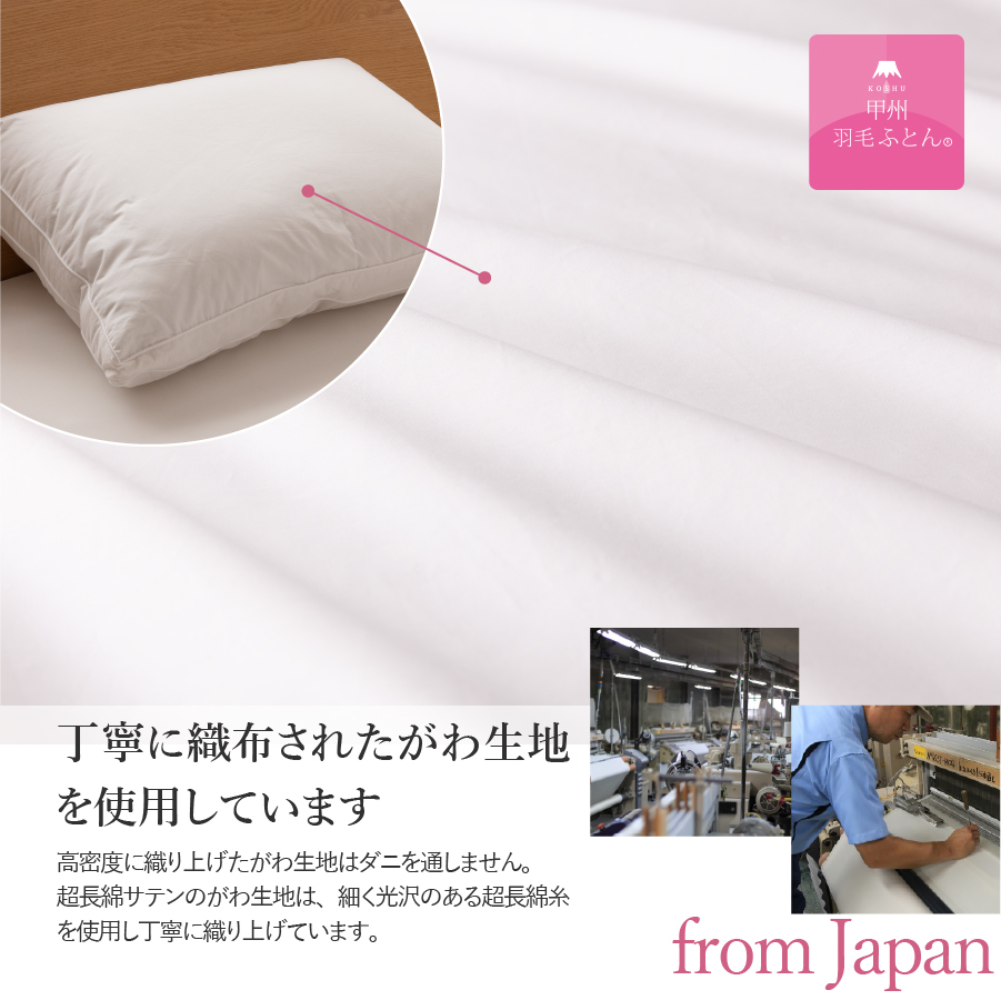 甲州羽毛ふとん　ダウンまくら横寝用　大判