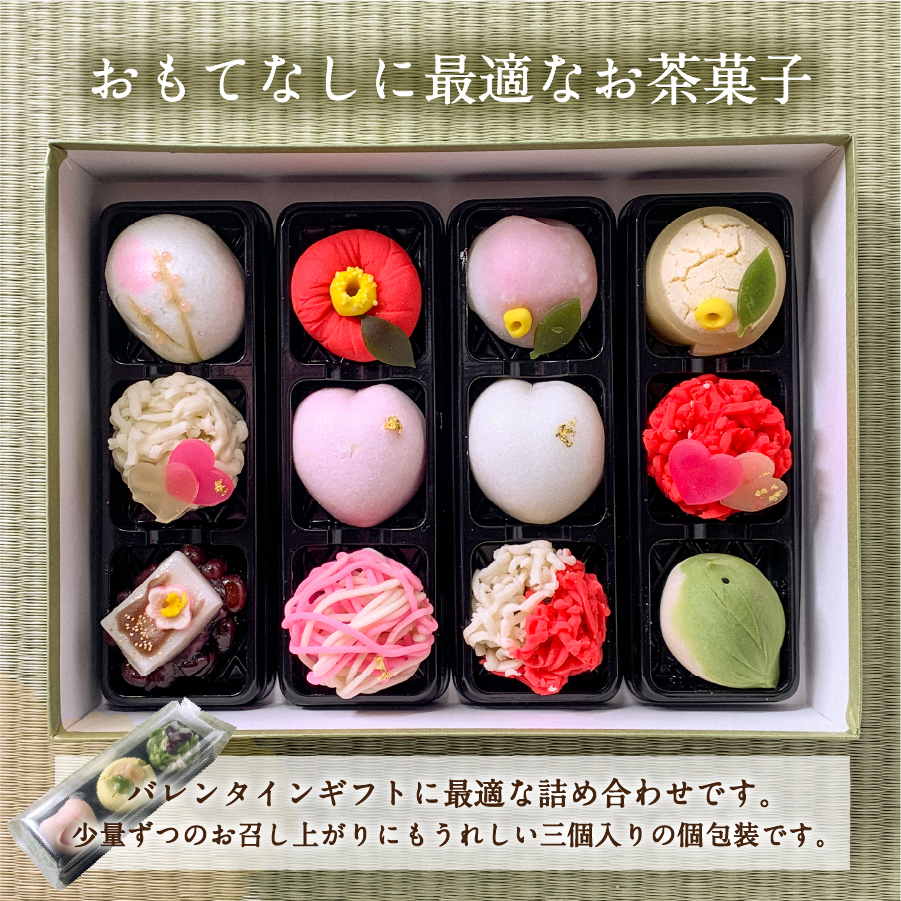バレンタインデー ギフト 上生菓子 12個セット 贈答用 箱入り【2026年2月9日発送予定】
